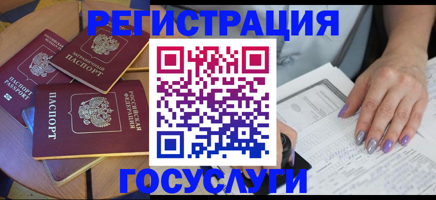 временная регистрация недорого в Орске