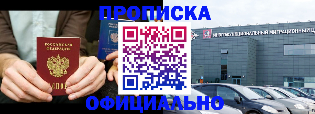 временная регистрация законно в Орске