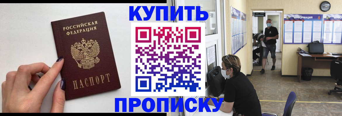 прописка гарантия в Орске