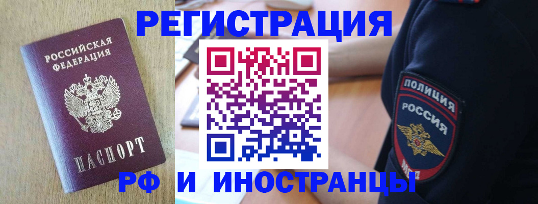 прописка законно в Орске