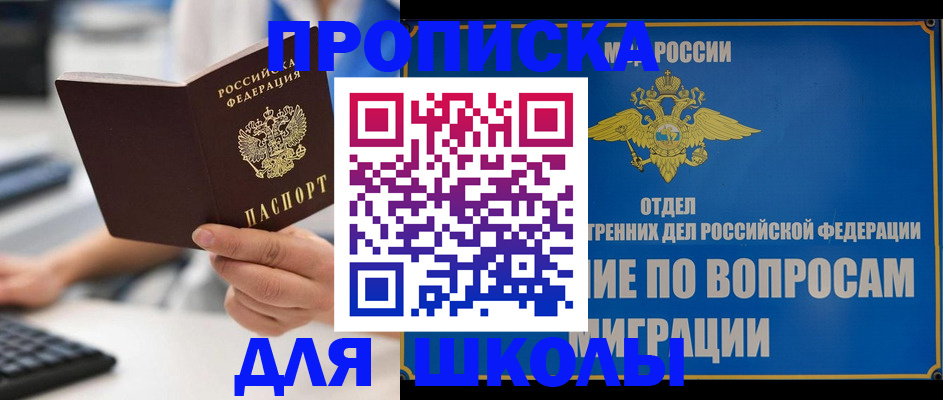 прописка в Орске