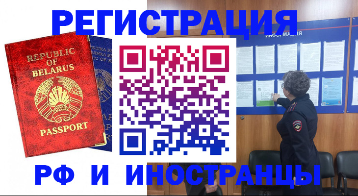 временная регистрация законно в Орске