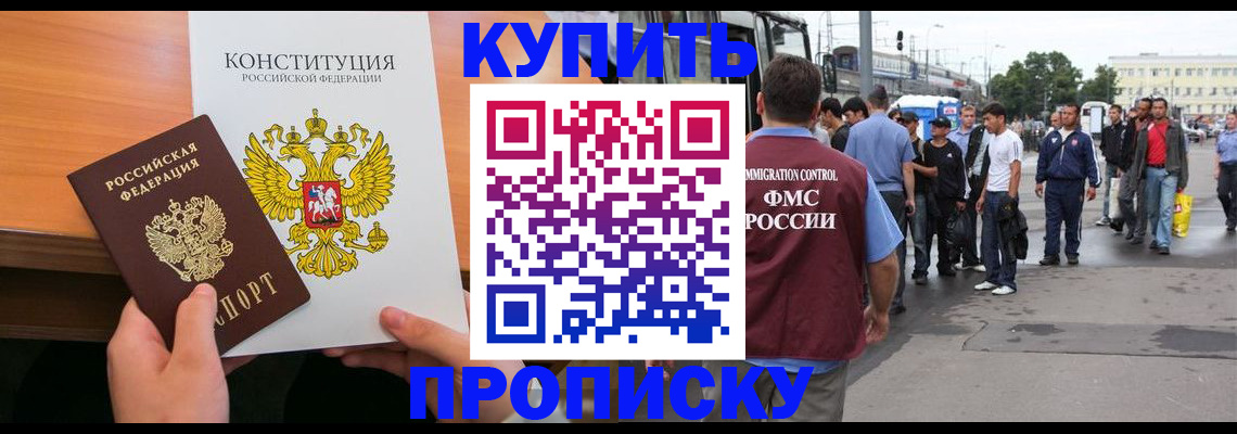 прописка от собственника в Орске