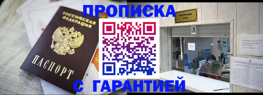 прописка для кредита в Орске